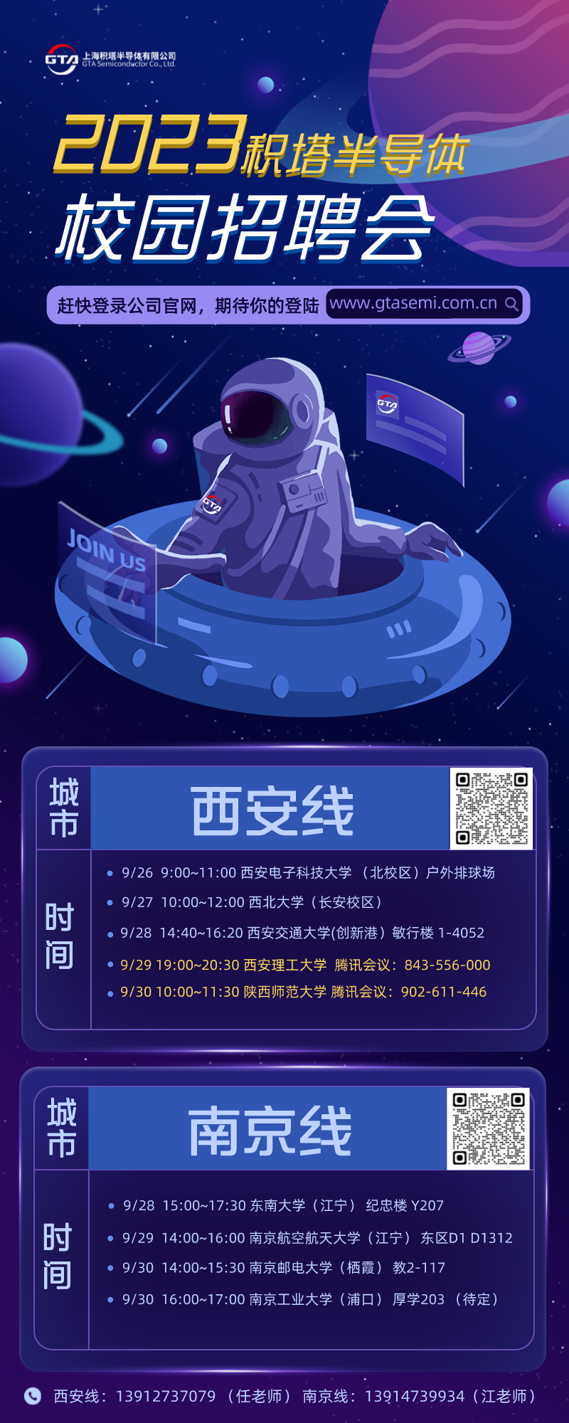圖片_2023GTA校園招聘會(huì)線路海報(bào).png